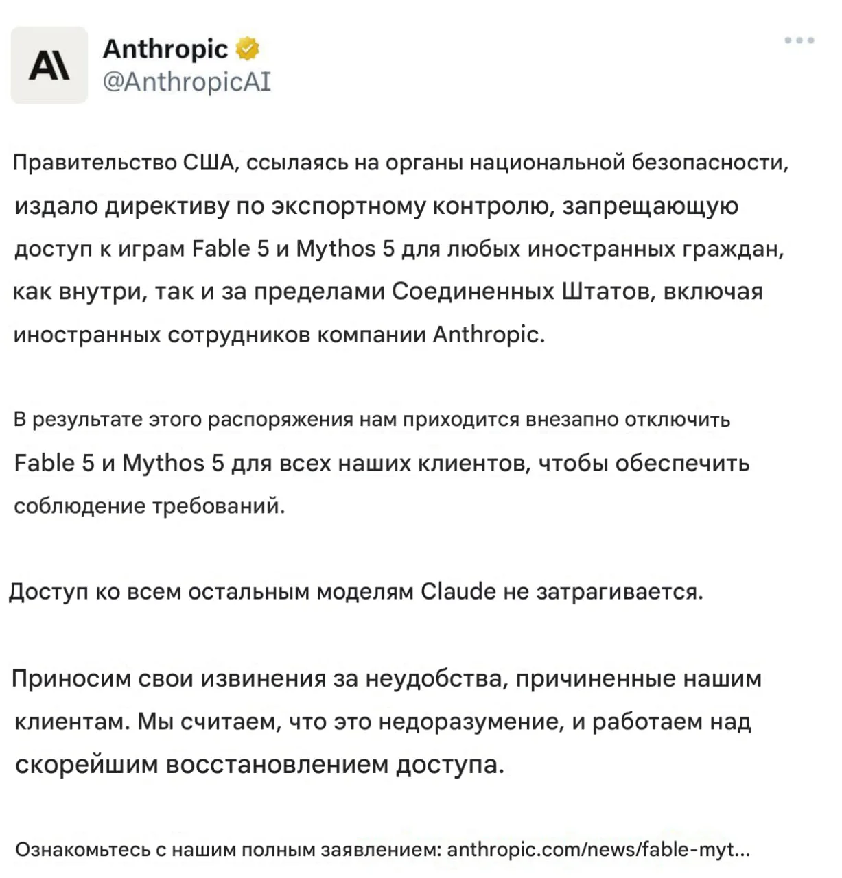‼️Claude Mythos официально В С Ё — власти США запретили иностранцам доступ к нейронке

Anthropic пош