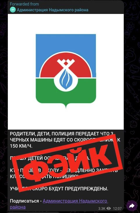 Внимание! В сети Телеграм продолжается кибератака, создан фэйковый канал администрации ...