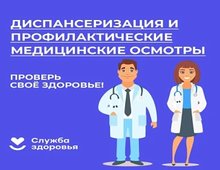 Профилактический медицинский осмотр (ПМО) и диспансеризация — это комплекс медицинских ...