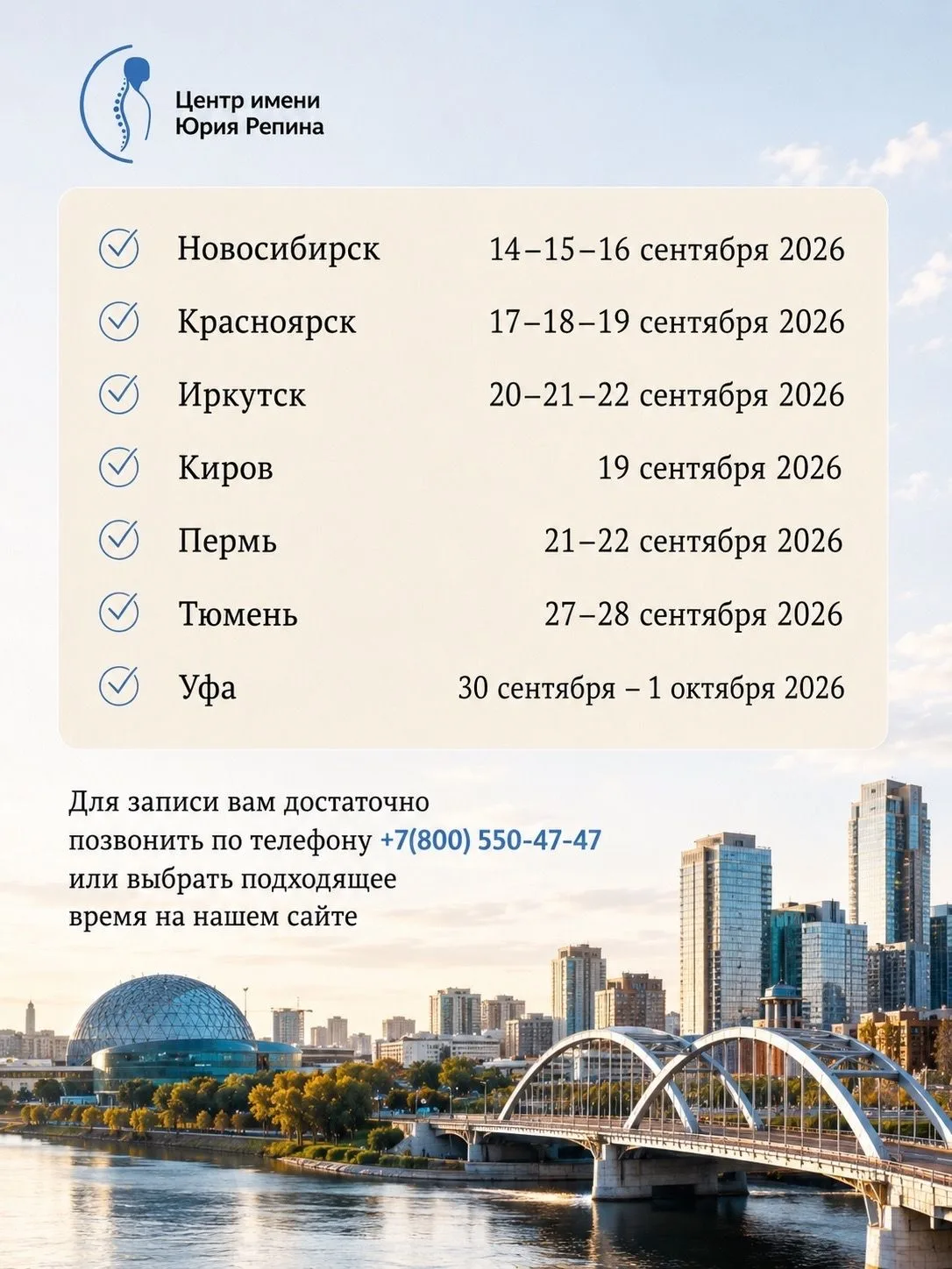 ВЫЕЗДНОЙ ТУР ЦЕНТРА ИМЕНИ ЮРИЯ РЕПИНА — СЕНТЯБРЬ