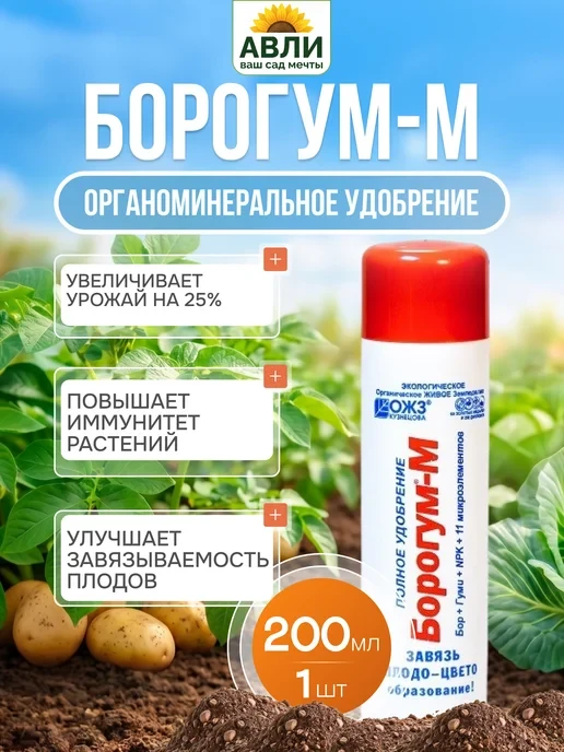🛒 Борогум-М удобрение для растений 200 мл, 1шт