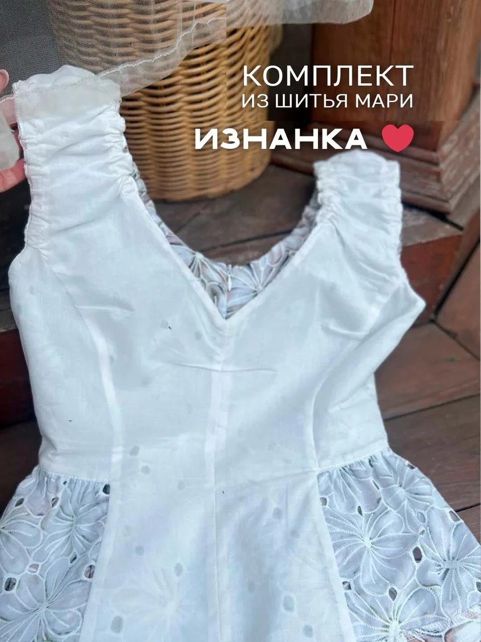 Вся изнанка нашего  стильного комплекта. ❤️
Постарались осветить все уголки этих интересных изделий.