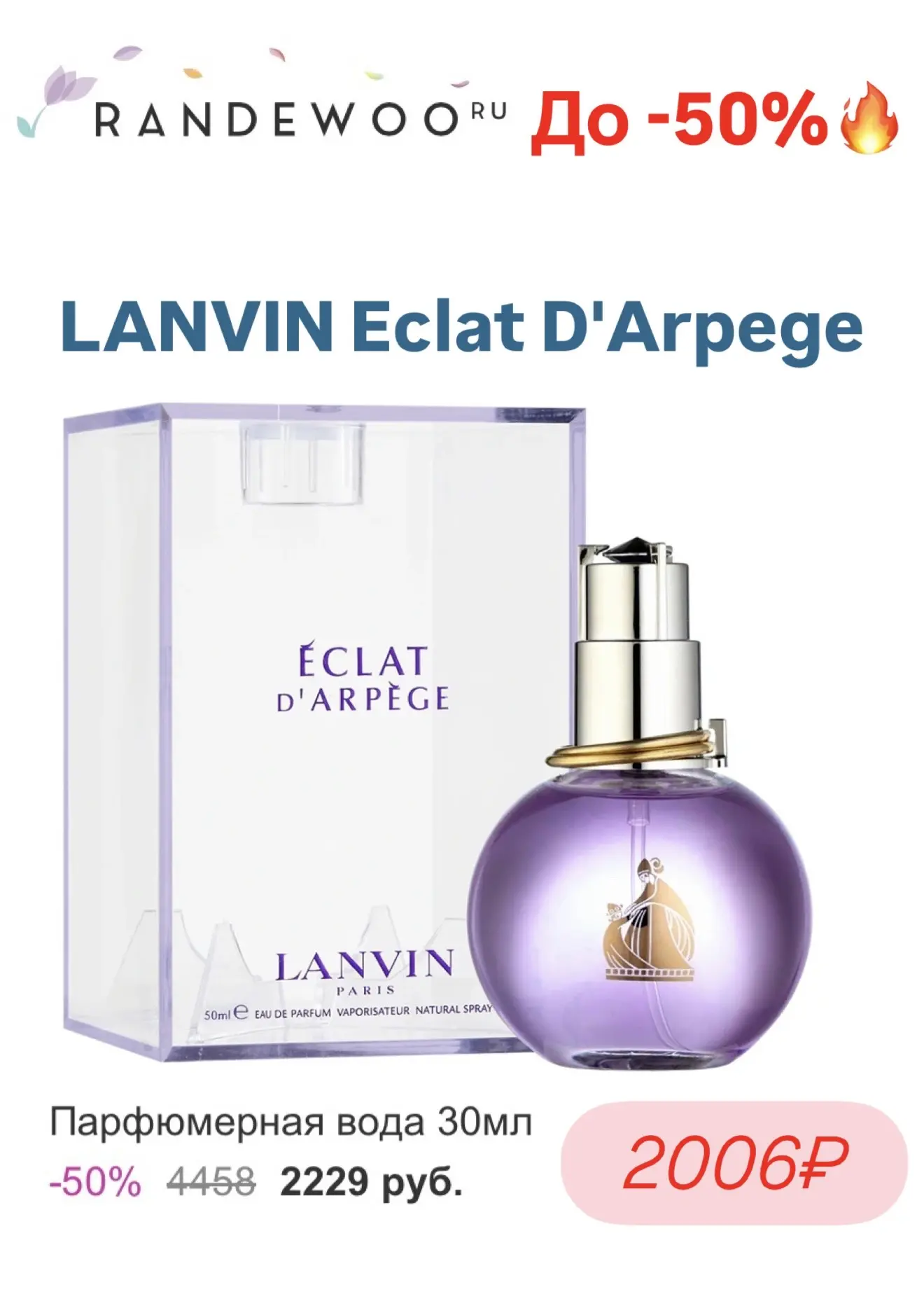 Подборка ароматов с нотами сирени💙 На Randewoo скидки на них  до 50% ✨ Lanvin ✨ Trussardi ✨  Xerjoff