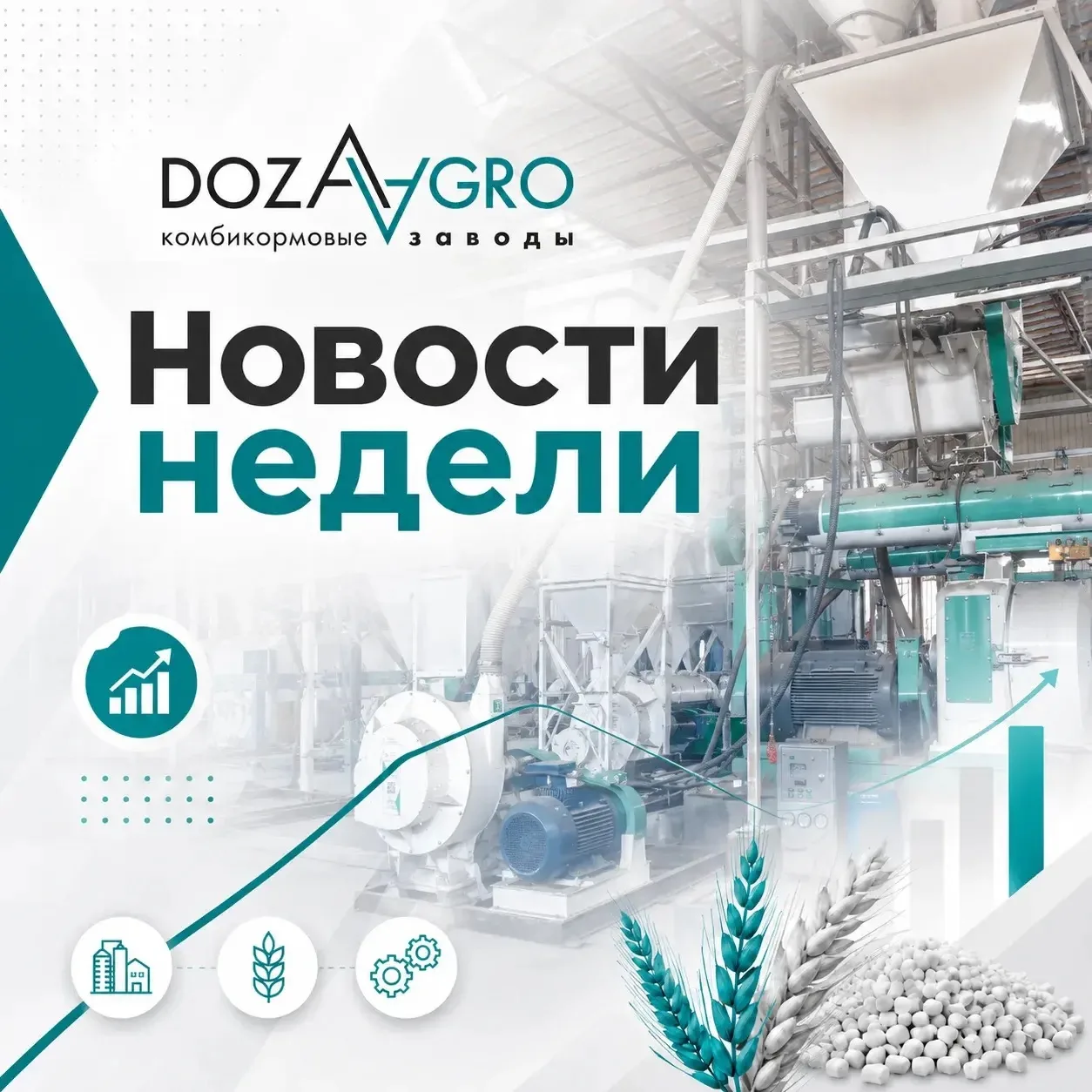 Новости недели