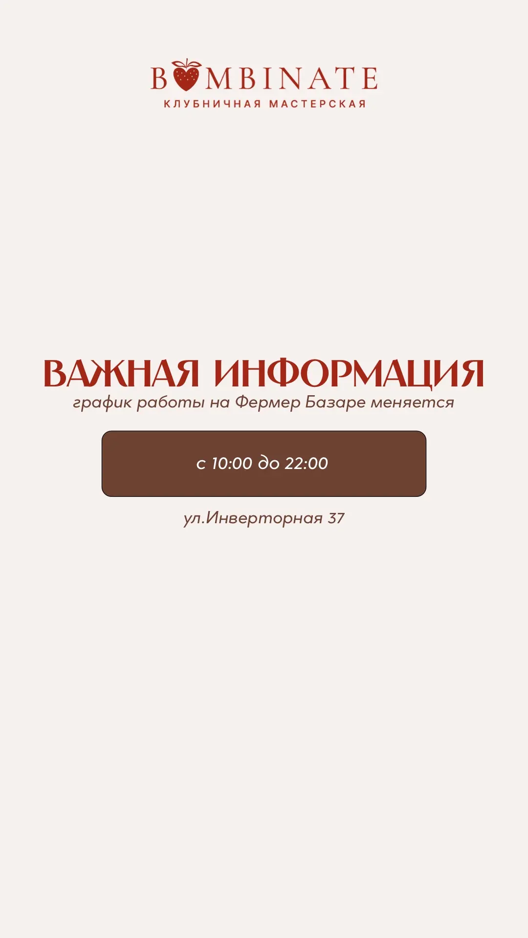 Новый график работы на Фермер Базаре🍓