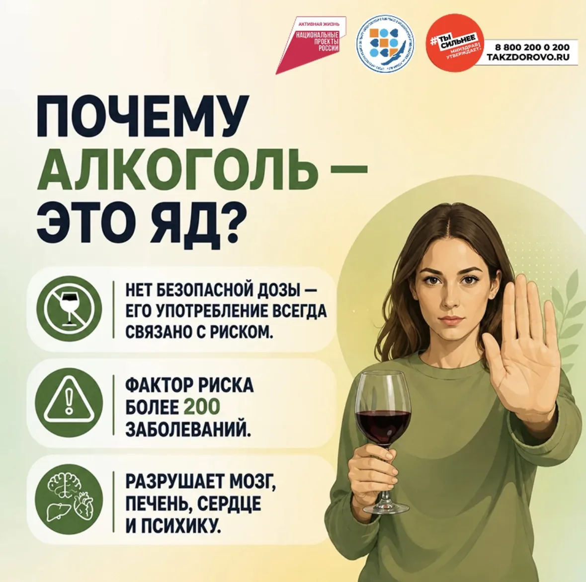 17–23 АВГУСТА Неделя отказа от алкоголя