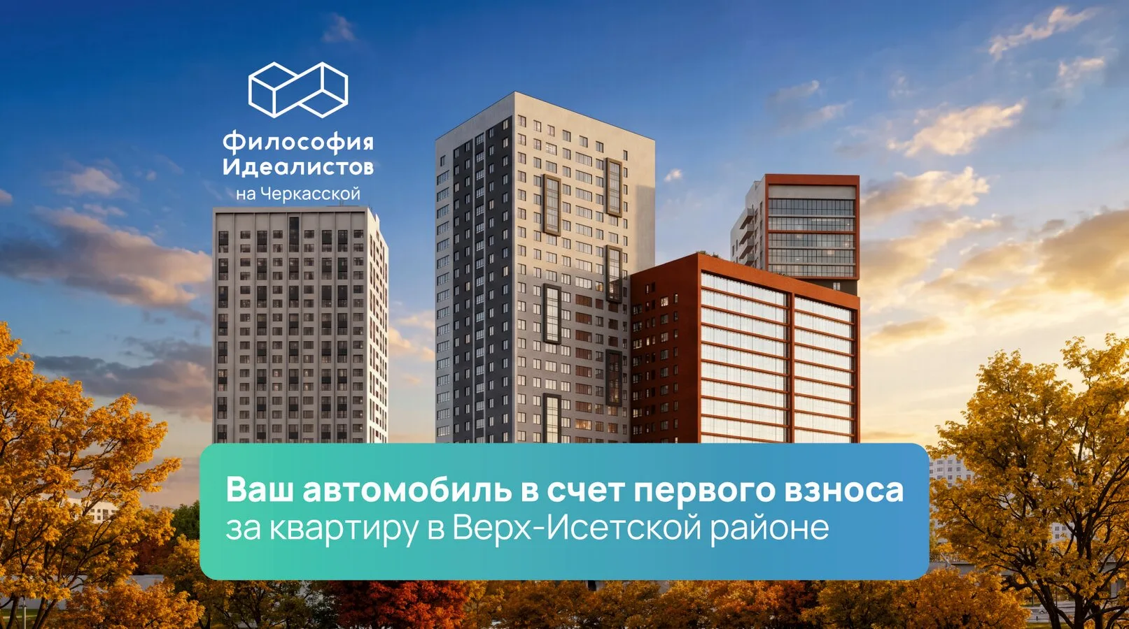 Ваш автомобиль в счет первого взноса за квартиру на ВИЗе