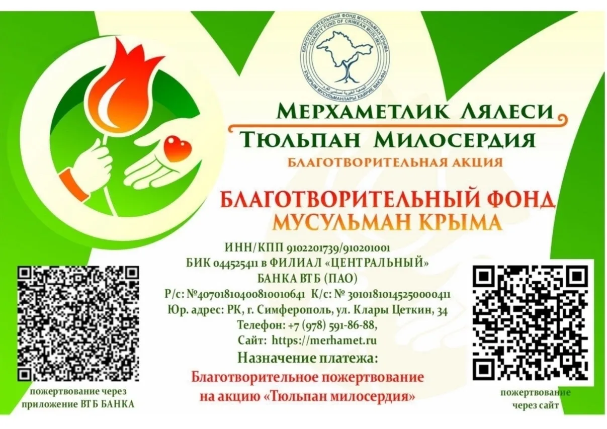 🌷 Всекрымская благотворительная акция «Тюльпан милосердия»
