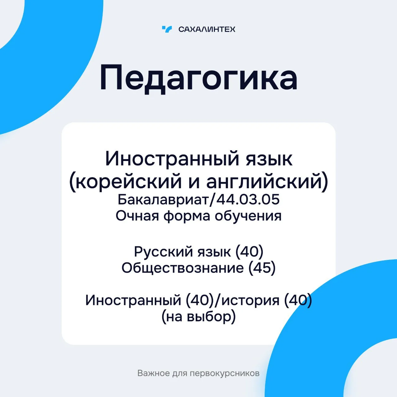 Привет, будущий педагог и наставник! Продолжаем знакомство со специальностями СахГУ!  Любишь свой пр