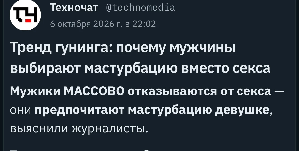 Мужчины массово выбирают мастурбацию вместо секса — новый тренд назвали «гунингом».