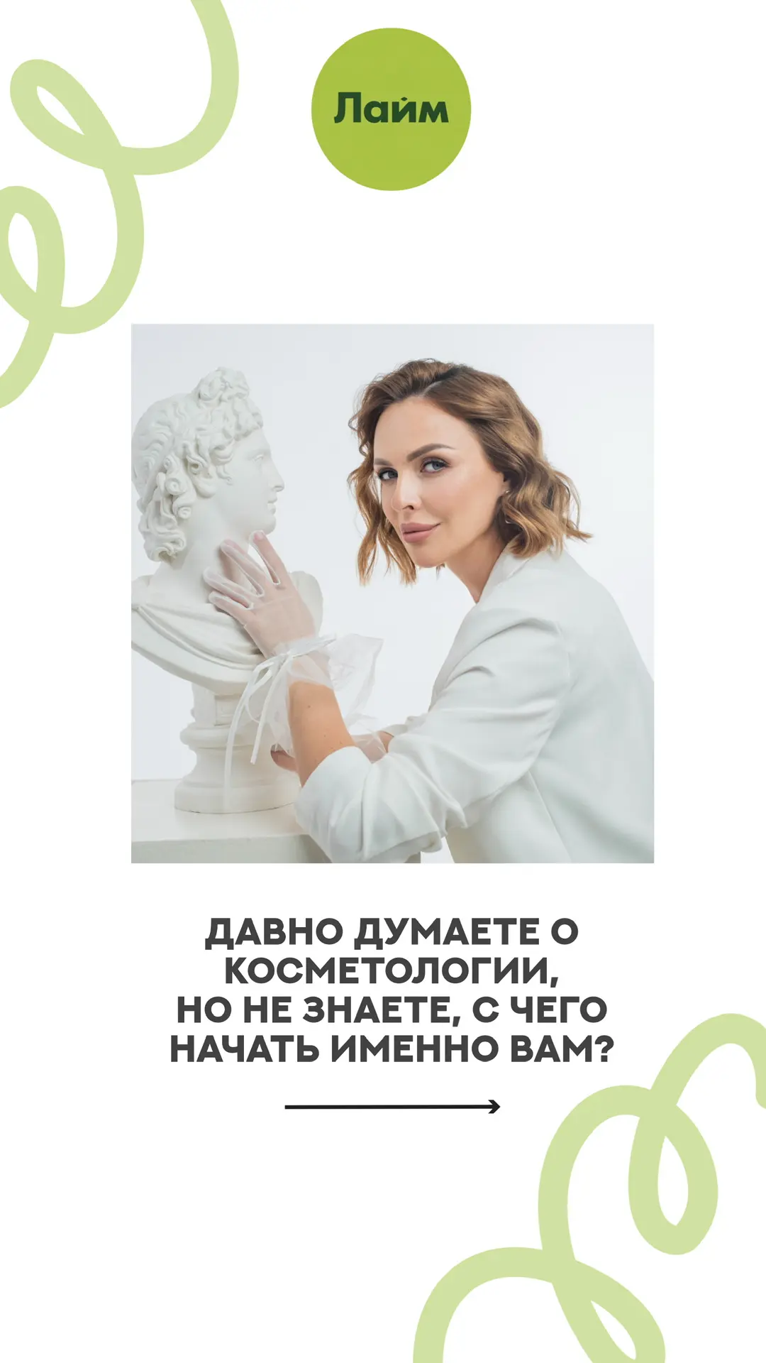 Записаться можно, нажав сюда Лайм