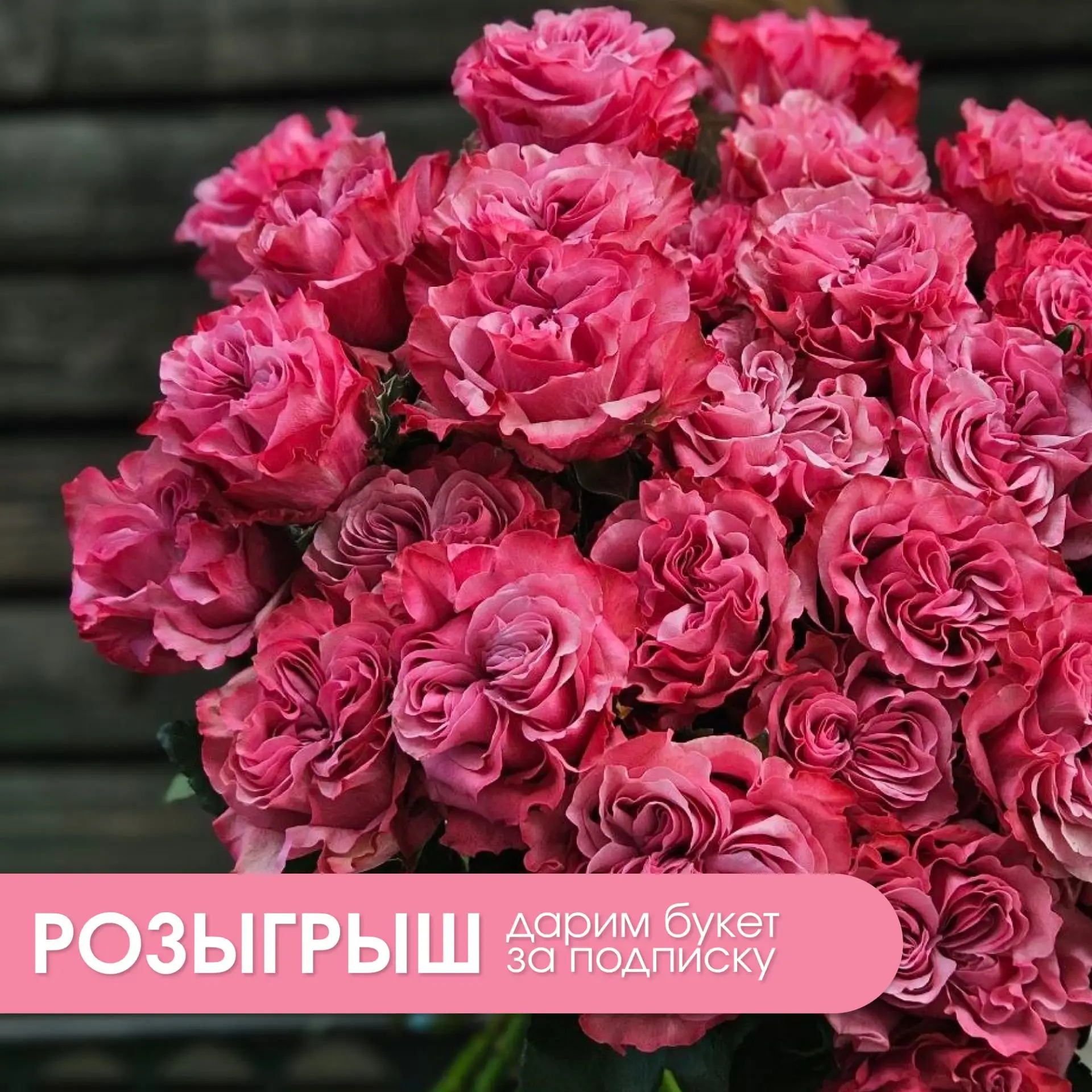Дарим букет из 11 роз за подписку на наш канал!