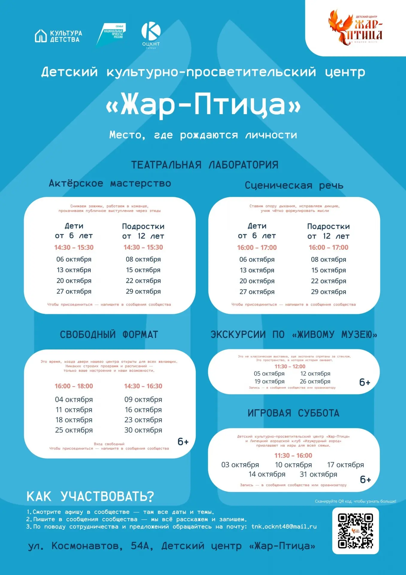 Мастер-классы и занятия детского центра «ЖАР-ПТИЦА»