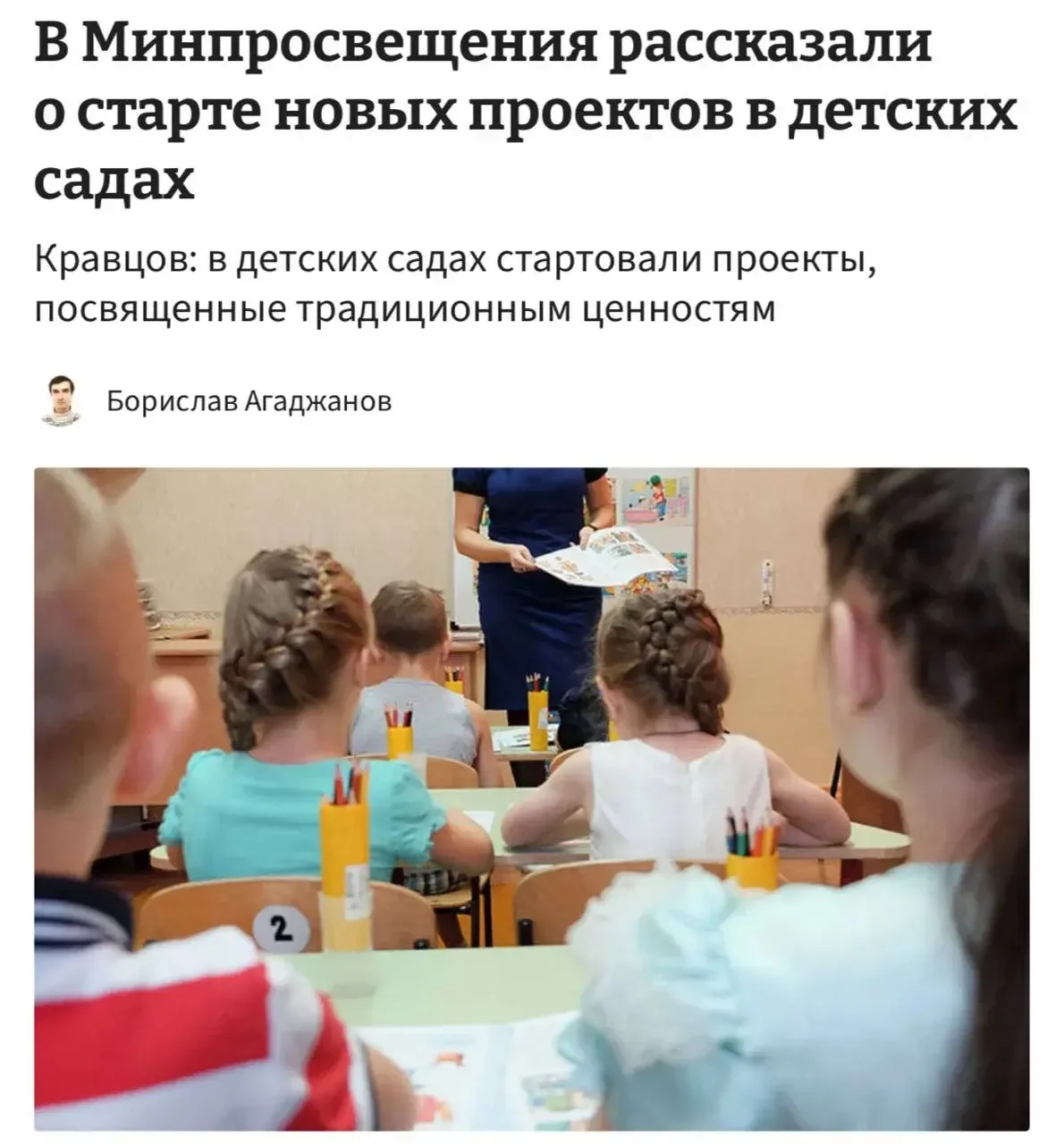 ⚡️ В российских детсадах будут приобщать детей к традиционным ценностям.