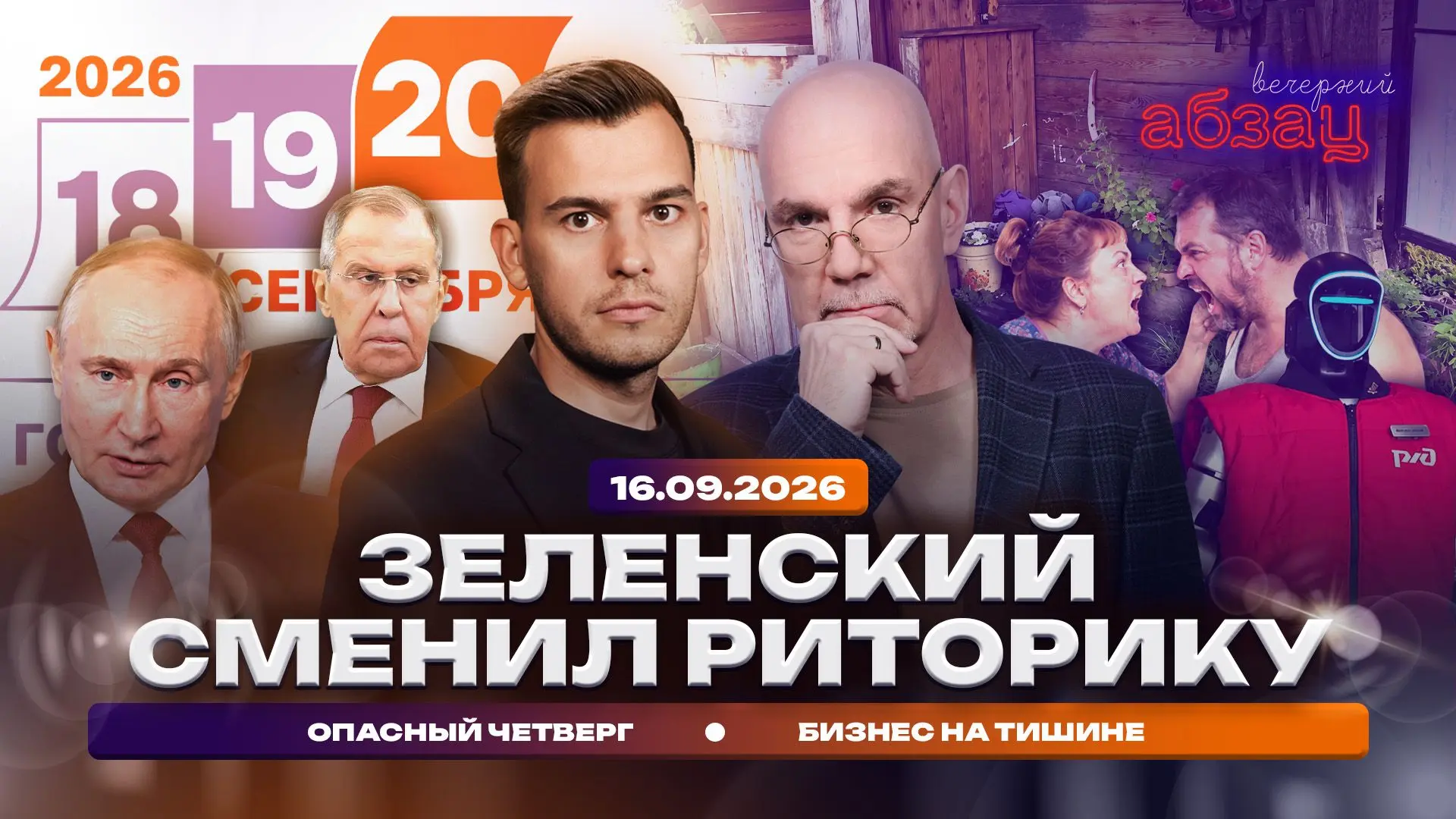«Вечерний Абзац» в эфире