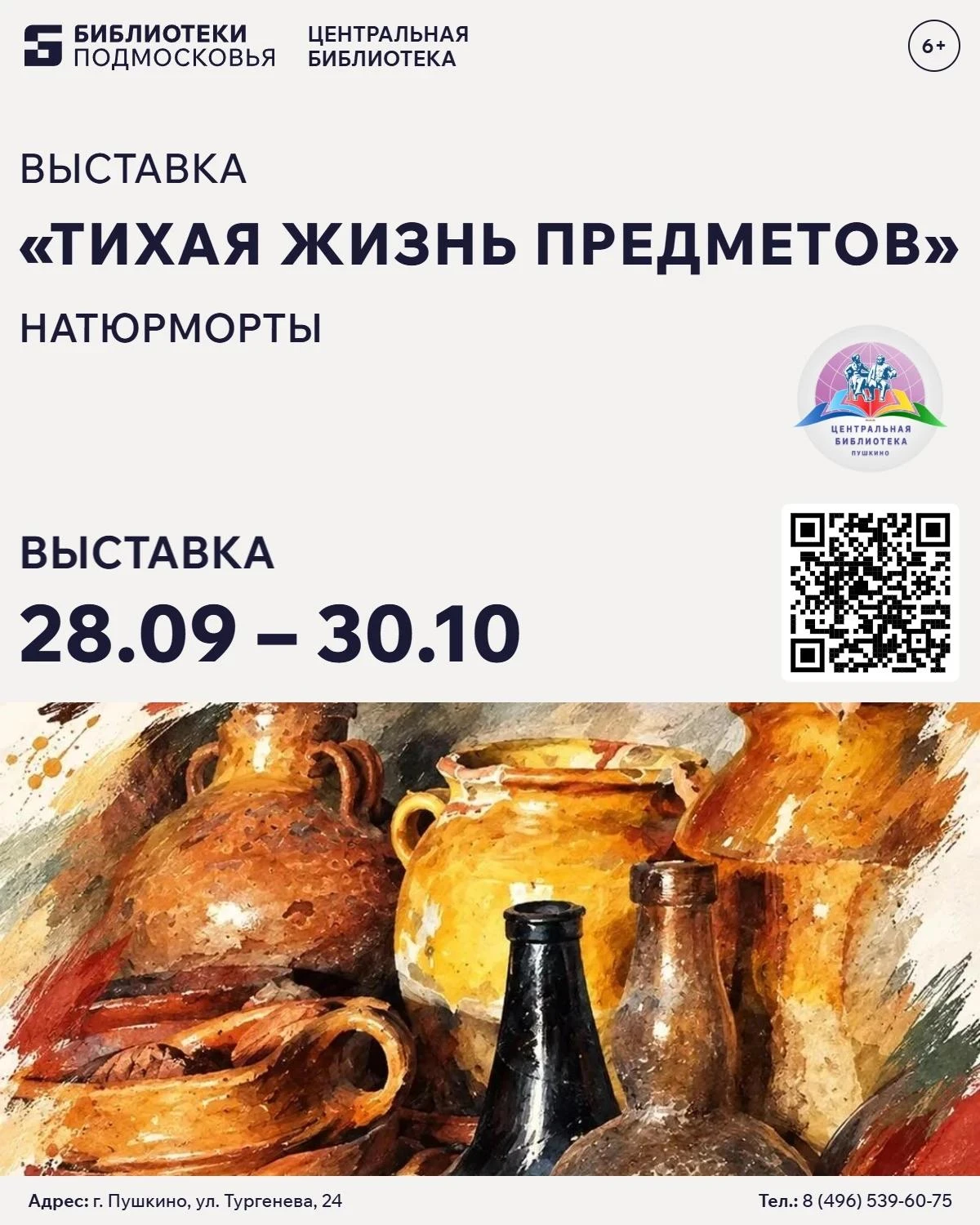 PRO / АНОНС