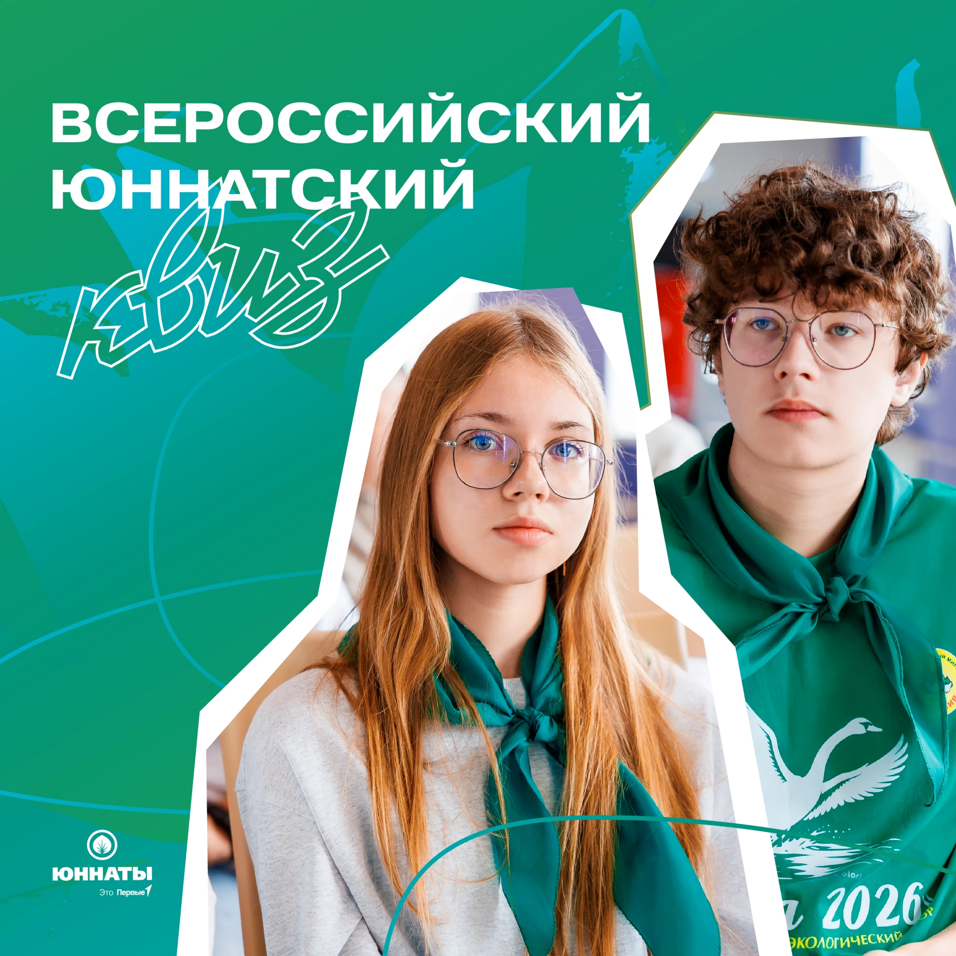 🌿 Регистрируйся во «Всероссийском юннатском квизе» и узнай много новых фактов о России!