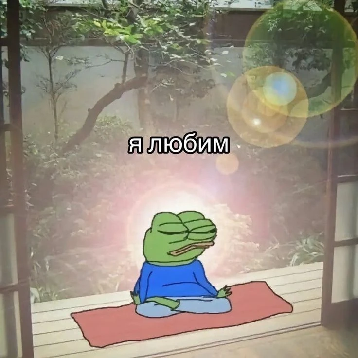 Доброе йогическое ☀️