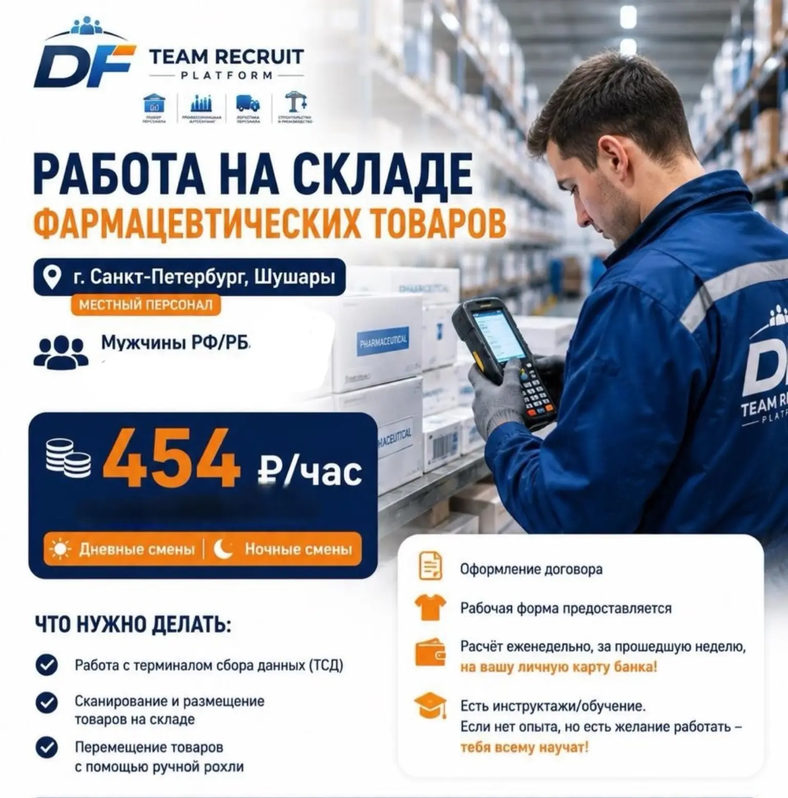 Работник на склад фармацевтических товаров 💊