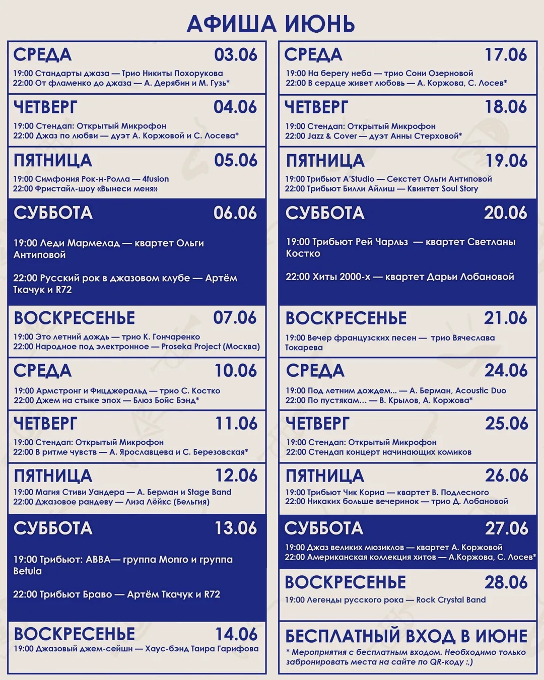 Июнь. Джаз. Лето.