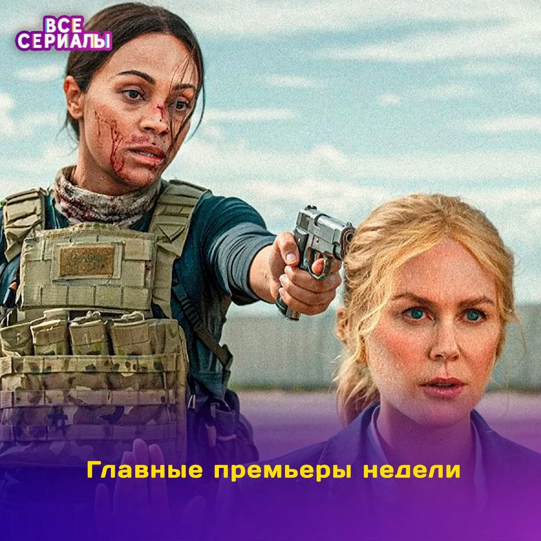 Новый сезон «Спецназ: Львица», сериал с Фионой из «Бесстыжих», новые сезоны «Ковчега» и «Диарры из Д