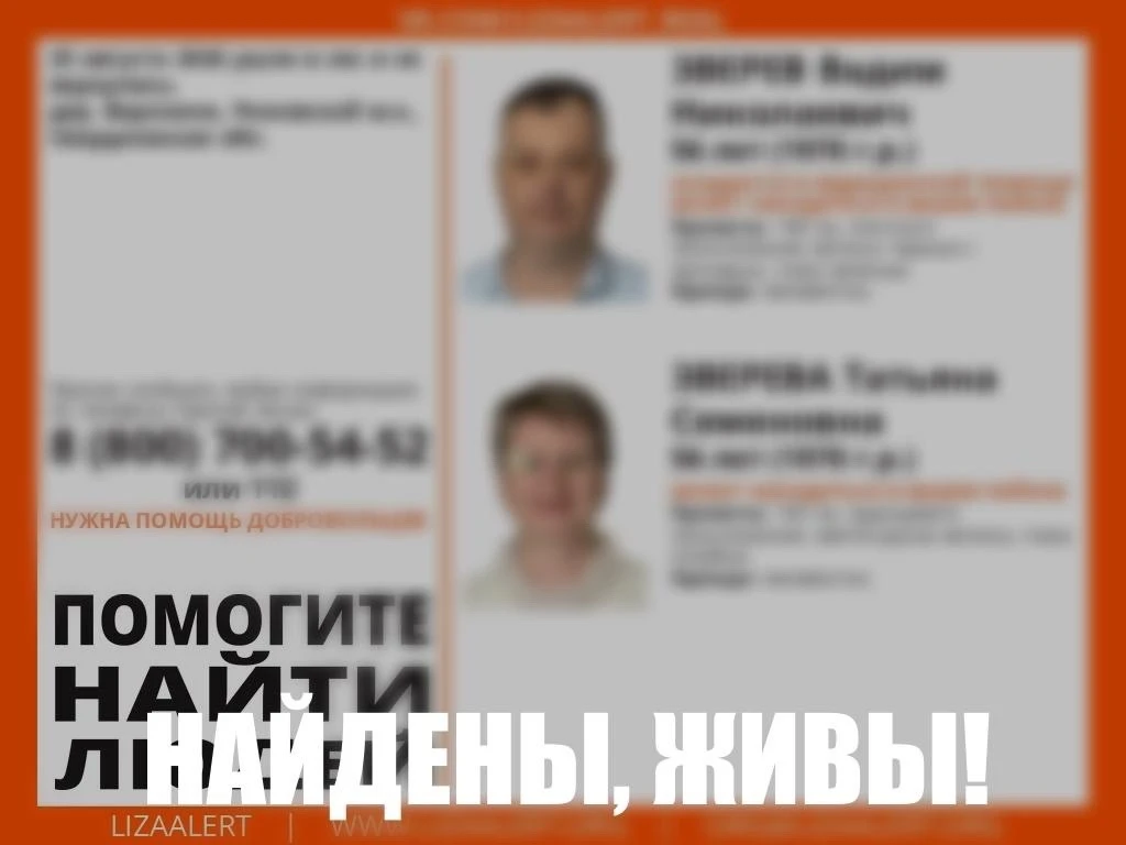 ❗️НАЙДЕНЫ, ЖИВЫ!