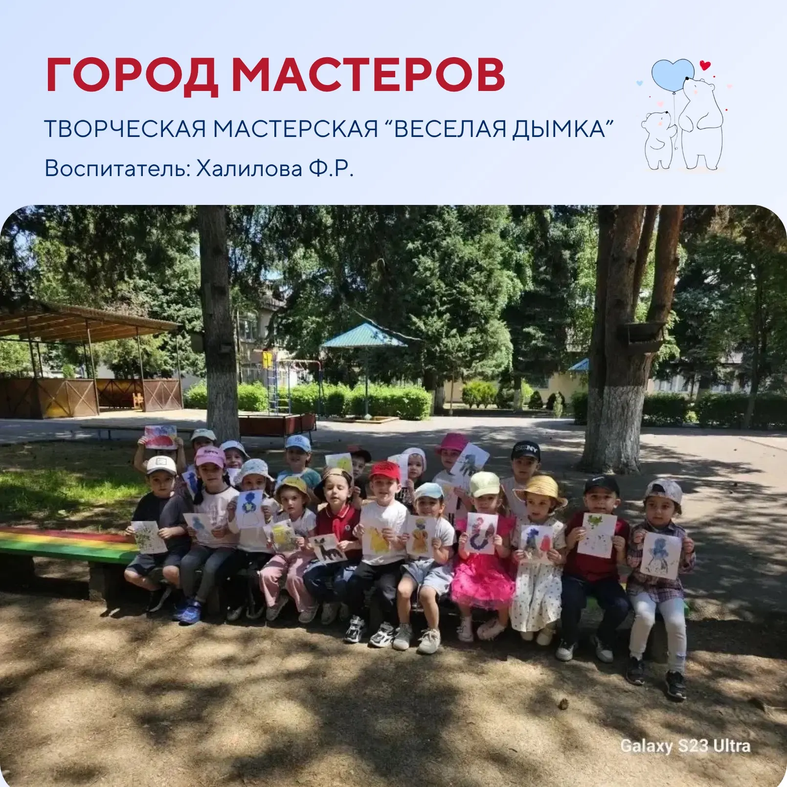 ГОРОД МАСТЕРОВ 🎨
Творческая мастерская «Веселая дымка»

Воспитатель:  Халилова Ф.Р.