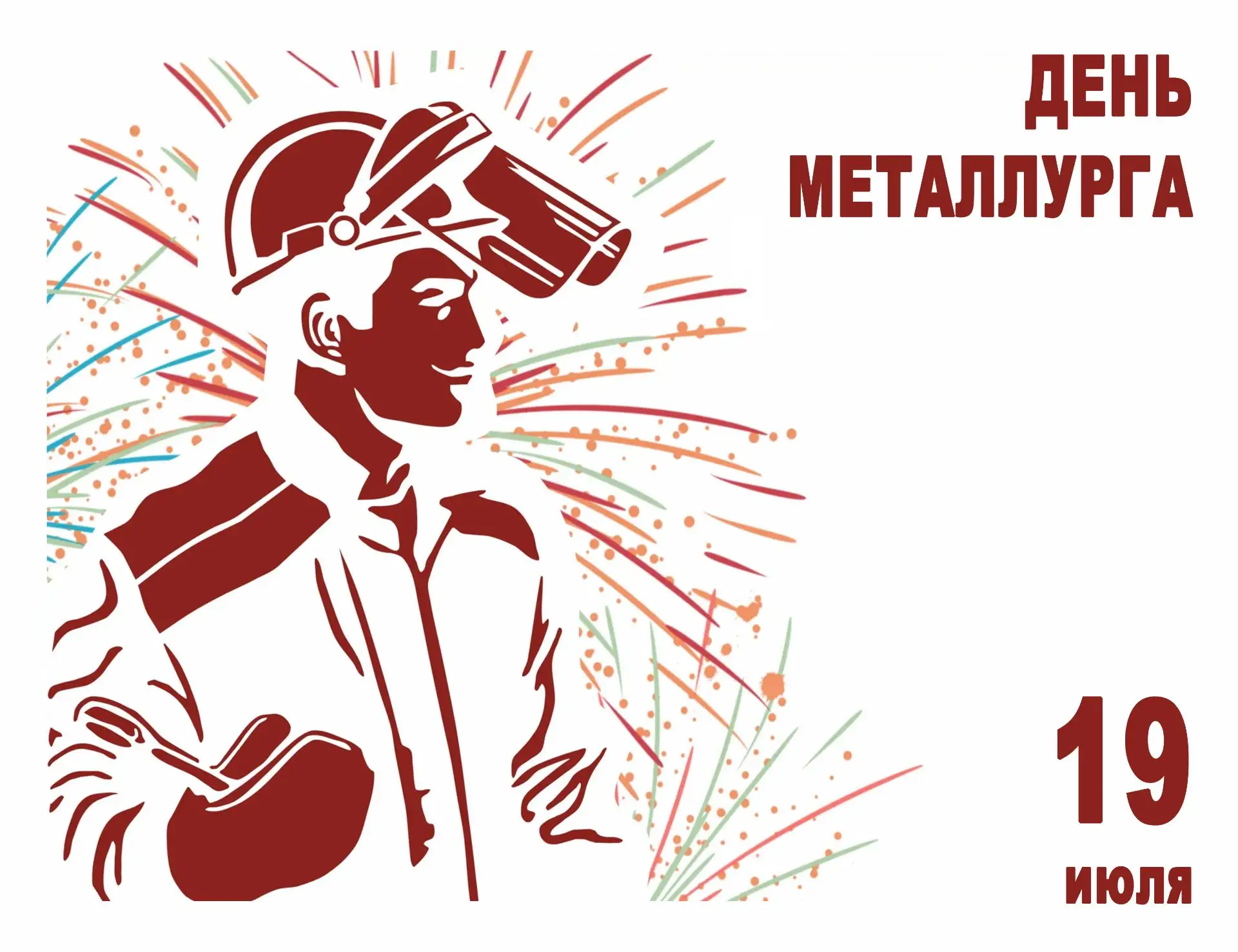 🎉🎉🎉 В третье воскресенье июля в России отмечают День металлурга!