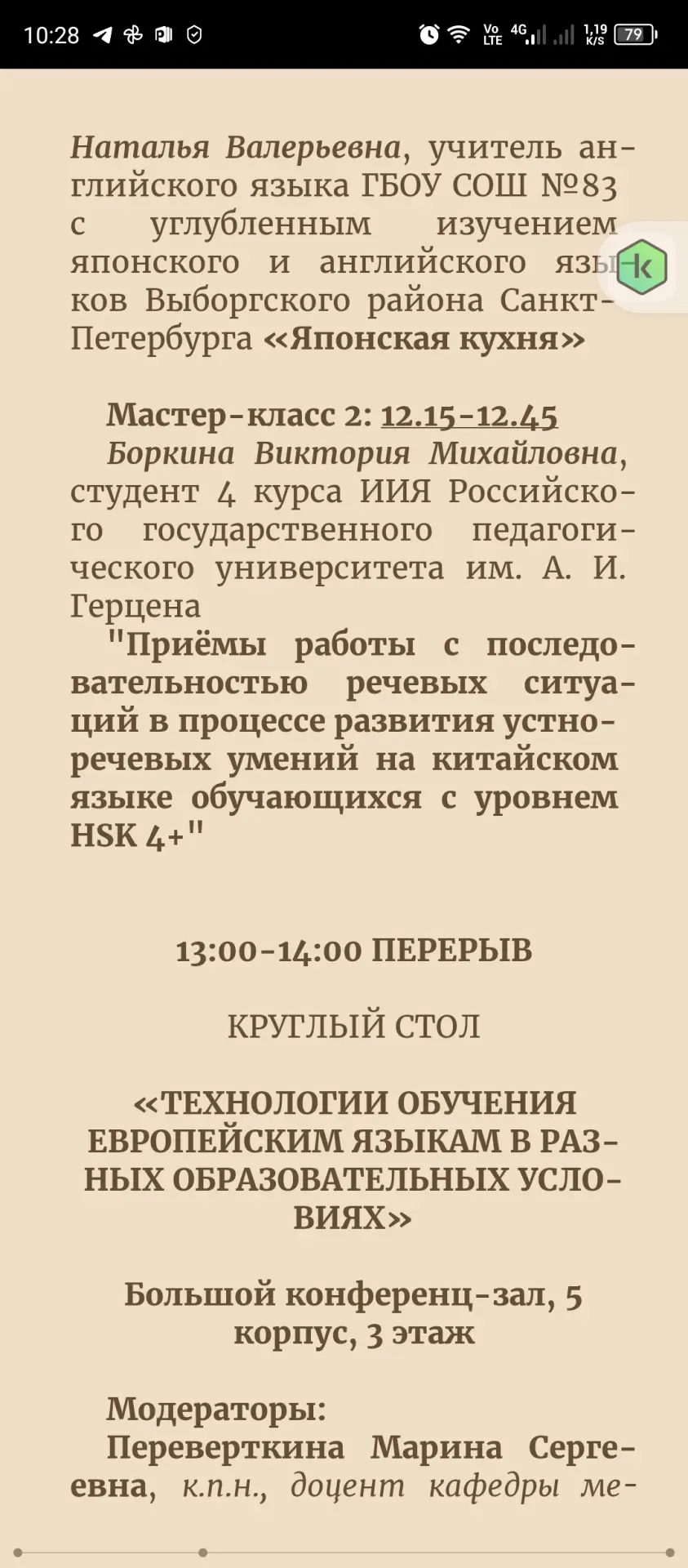 26 февраля на базе РГПУ им. А.И.Герцена состоялся ВСЕРОССИЙСКИЙ ФОРУМ УЧИТЕЛЕЙ ИНОСТРАННЫХ  ЯЗЫКОВ «