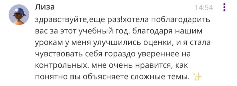 Всё-таки отзывы от учеников - это прекрасно😻