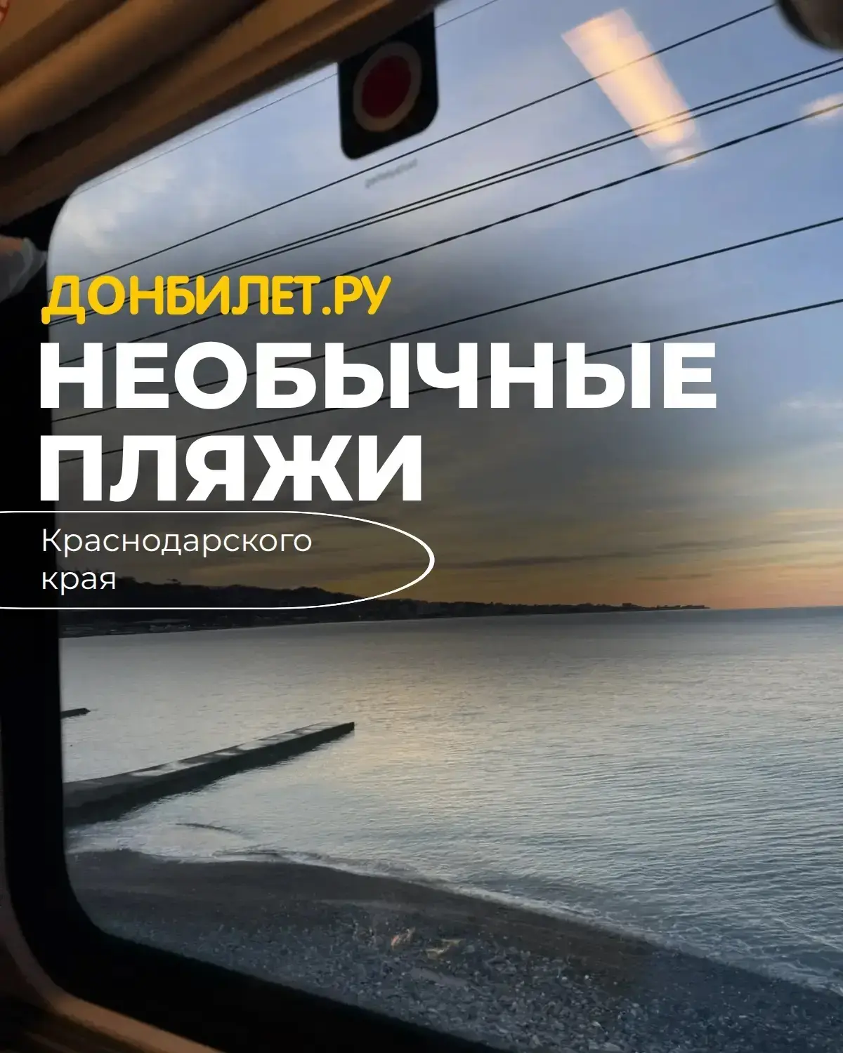 🏖 Самые необычные пляжи Краснодарского края ➡️