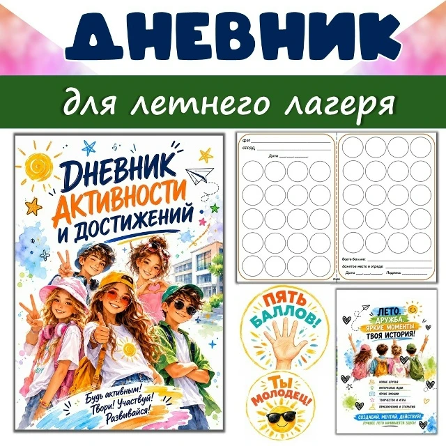 «Дневник активности и достижений»! 

Автор

❤️ = СПАСИБО за наши полезные находки!
 С Началка В.С.  