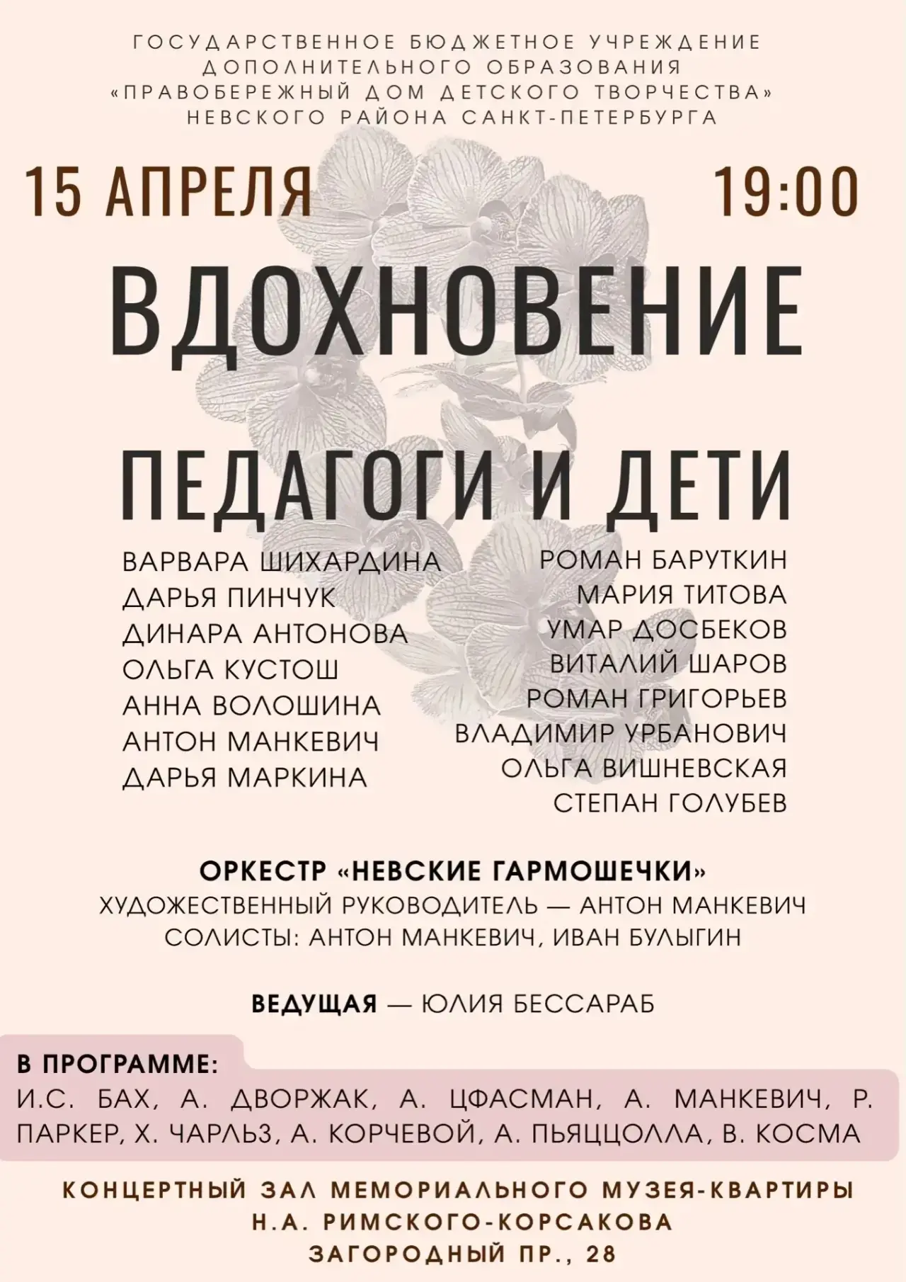 Дорогие друзья! ✨  Приглашаем вас на традиционный концерт отдела музыкального воспитания под названи