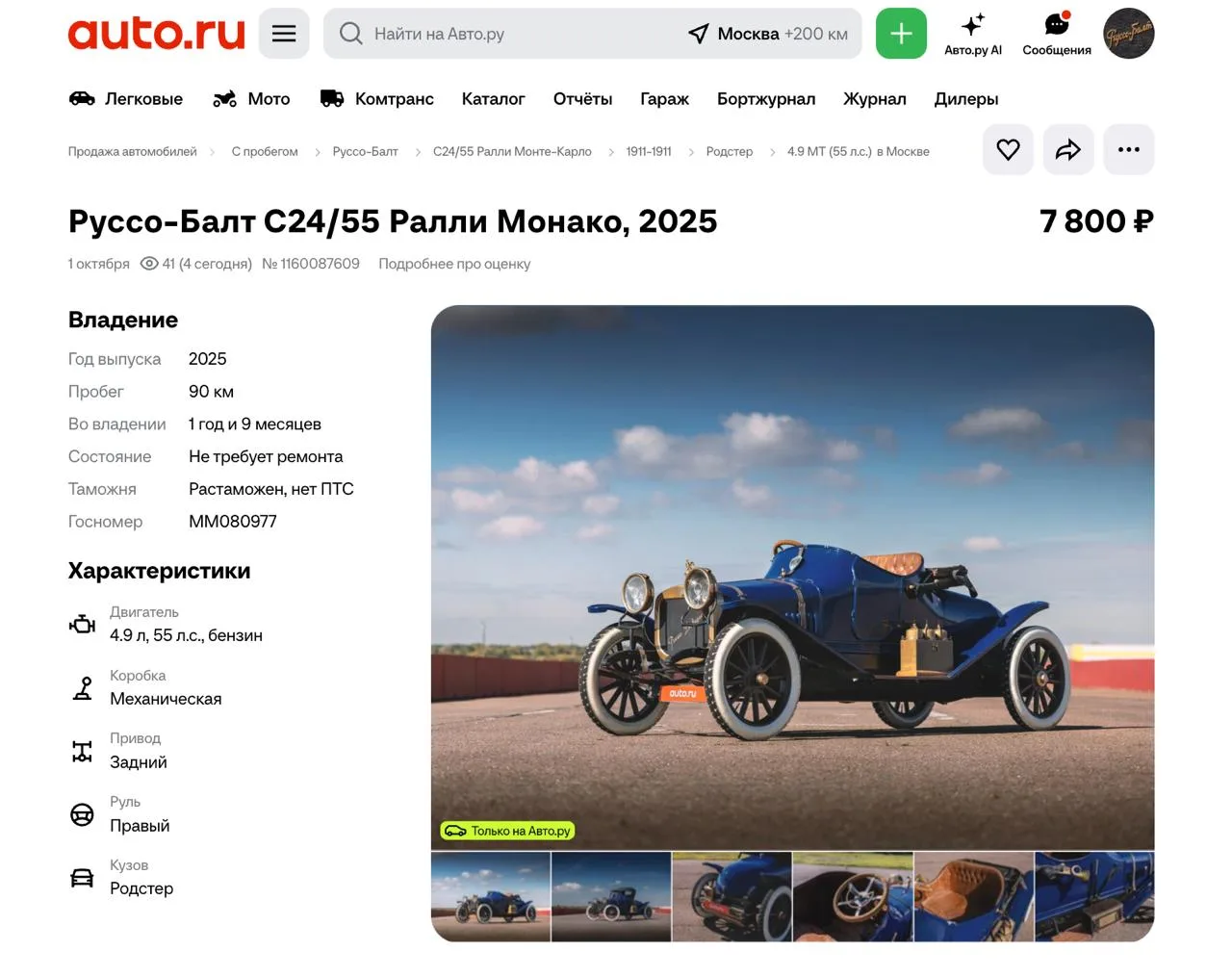 РЕТРО ТАЧКУ продают за СМЕШНЫЕ 7 800 рублей – необычное объявление обнаружили на Авто.ру