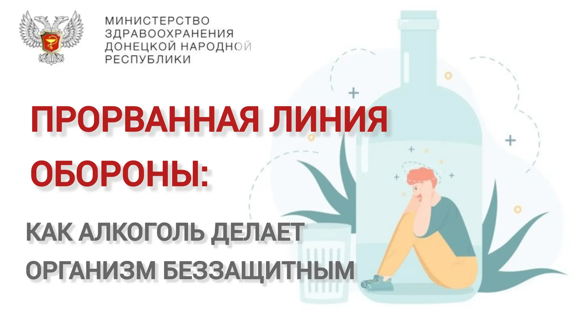 Миф: «Алкоголь согревает и дезинфицирует».