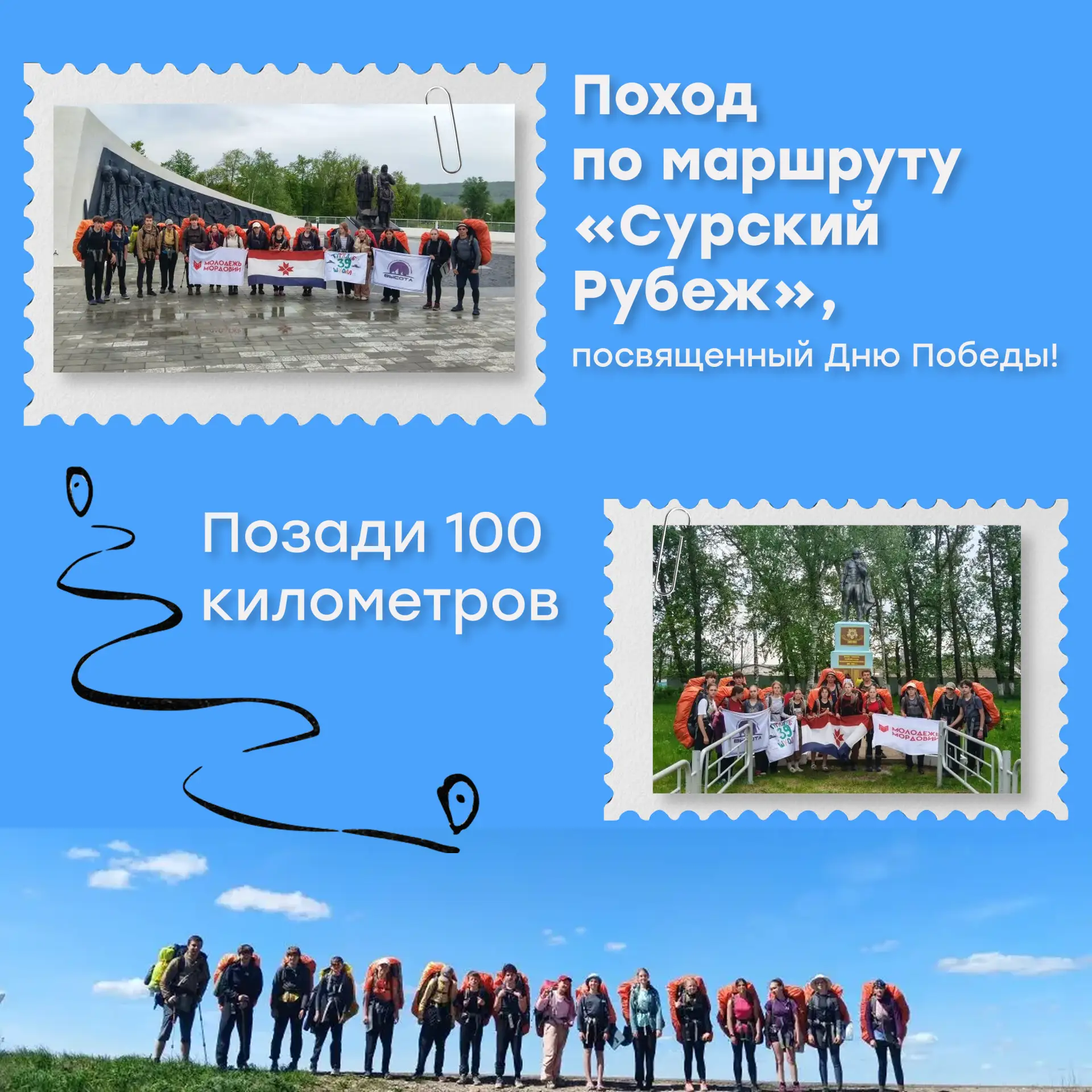 100 километров памяти и подвига🙏🕊