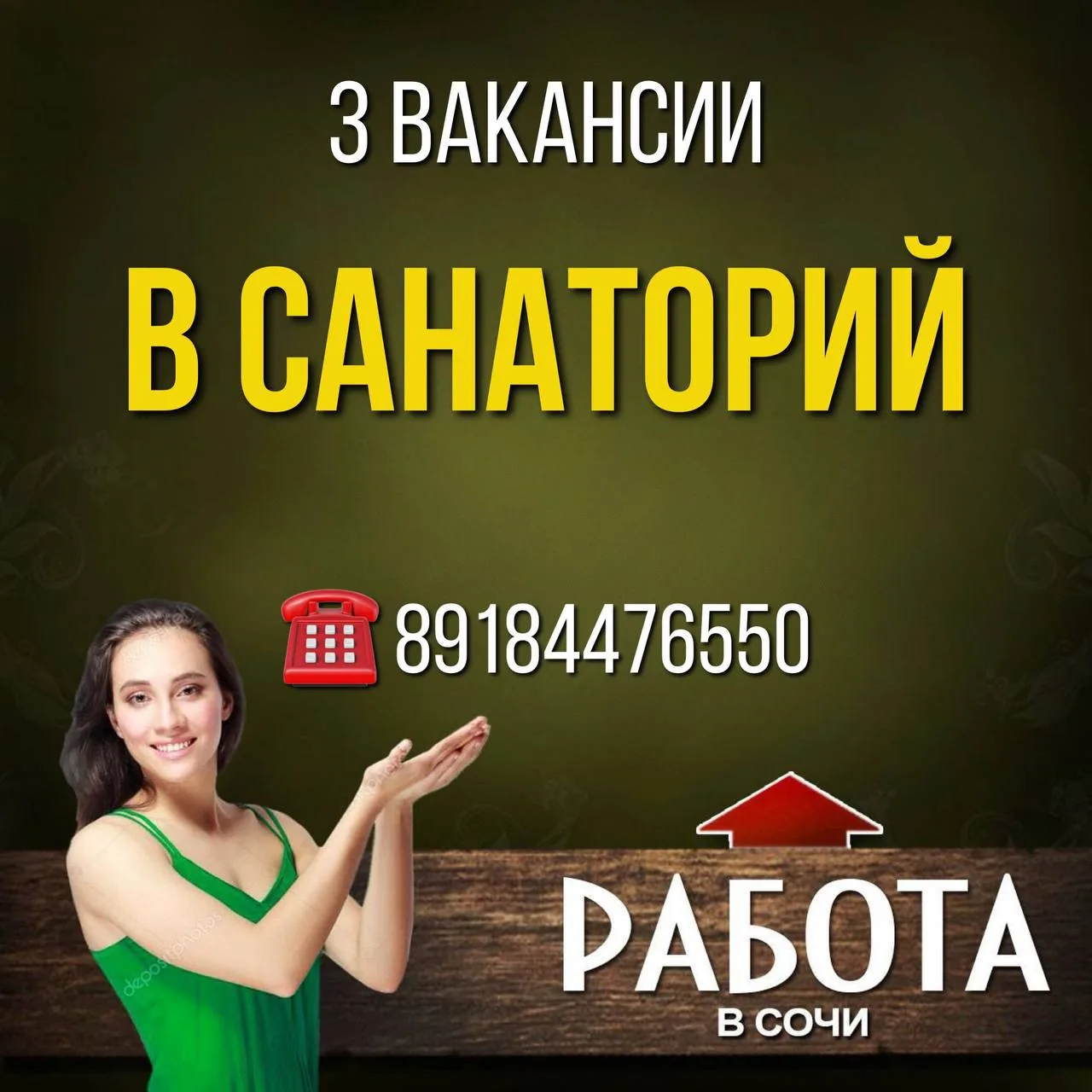 3 Вакансии