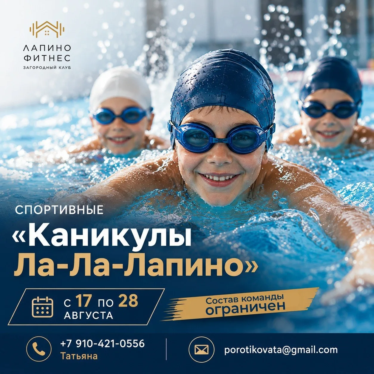 🏊‍♂️ Последняя неделя лета — проведём её активно!