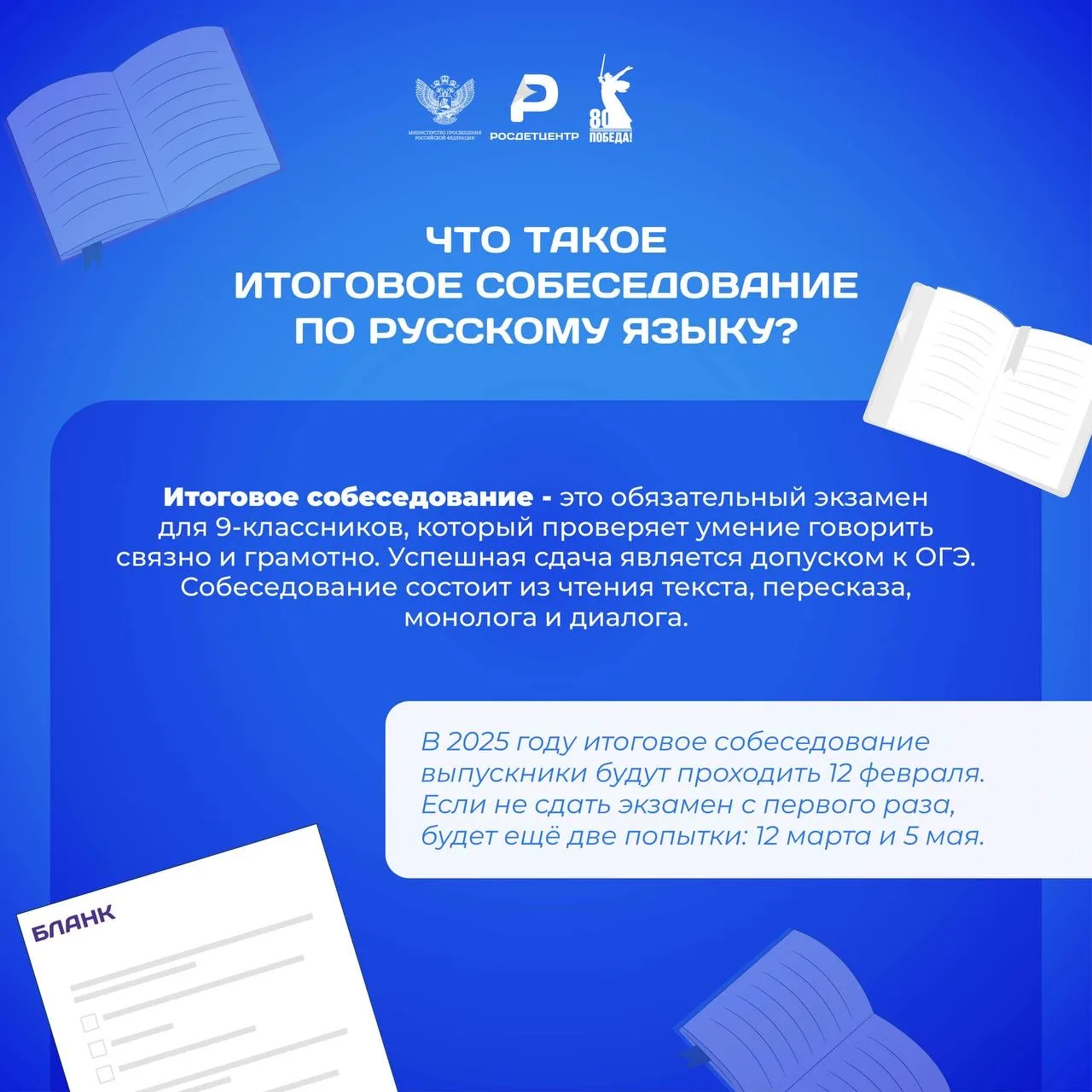 Традиционно сдача итоговых экзаменов для девятиклассников начинается с устного собеседования по русс