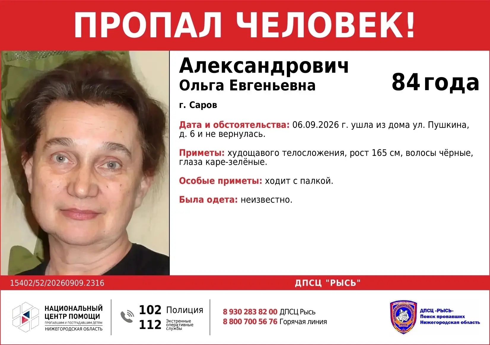 Пропал человек!