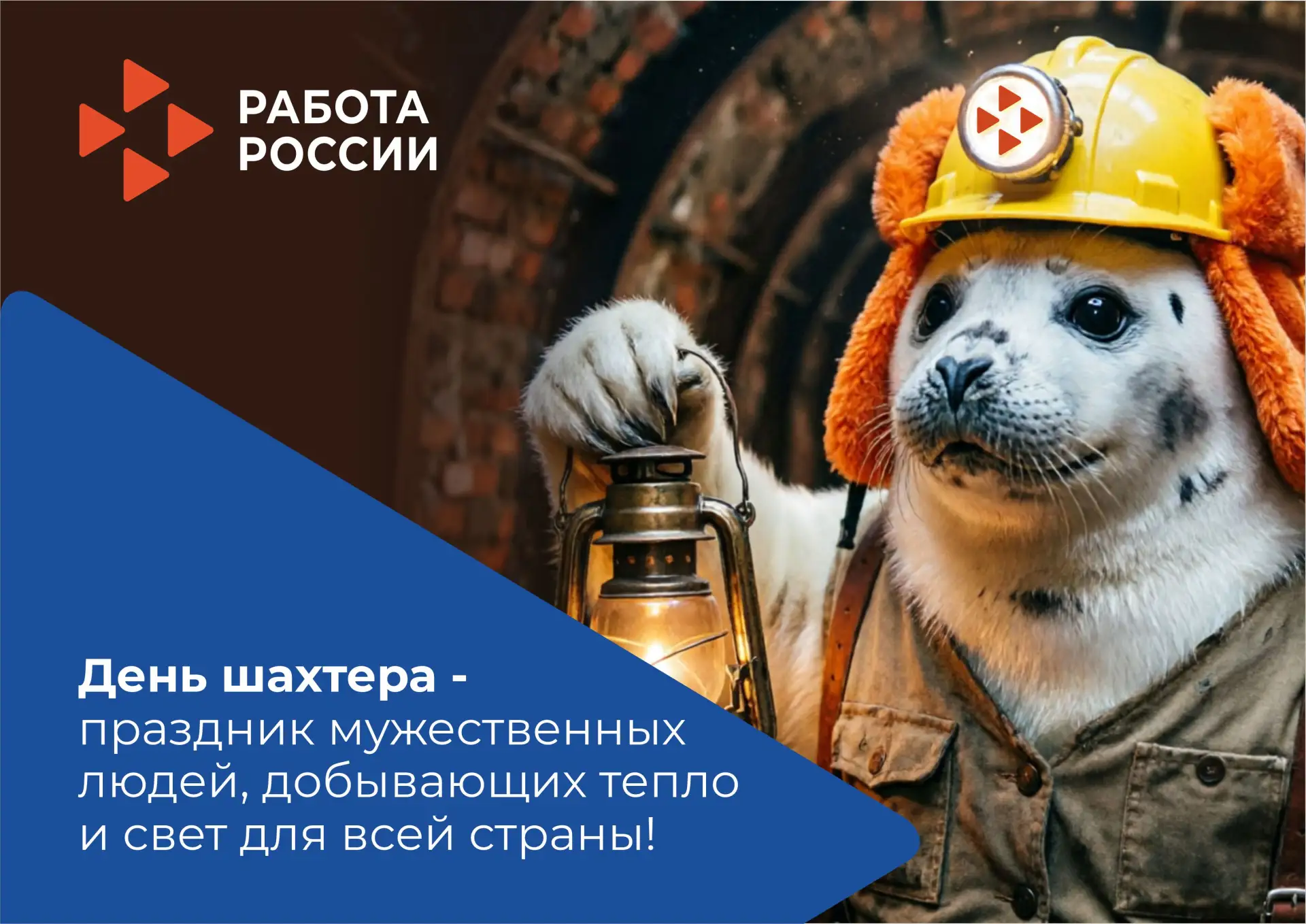 Вчера отмечали День шахтера — праздник мужественных людей, добывающих тепло и свет для ...