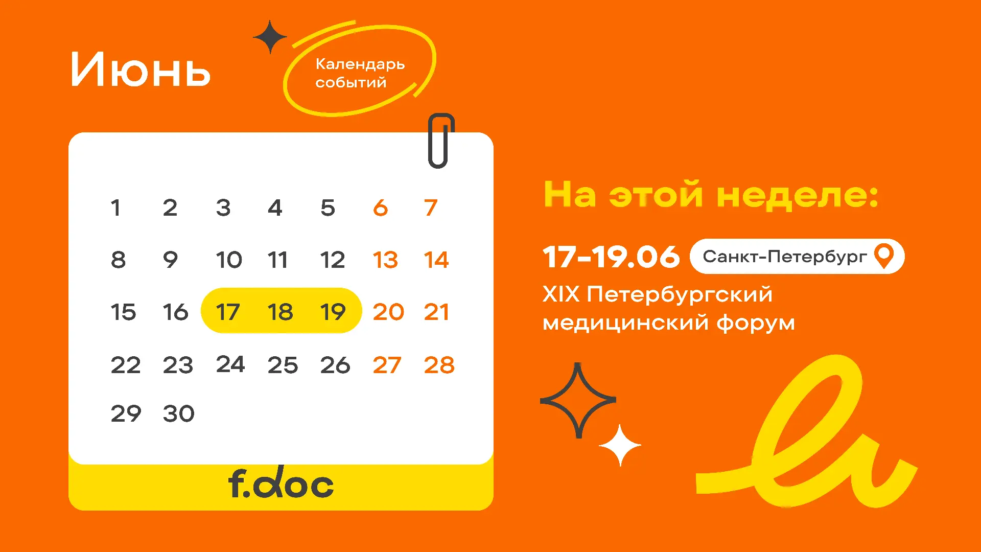 На следующей неделе F.Doc на XIX Петербургском медицинском форуме.

📆 17–19 июня
📍 Санкт-Петербург