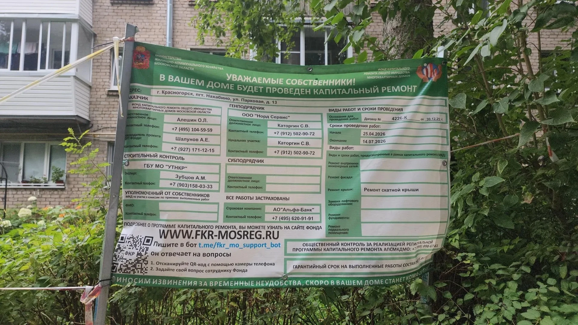 Завершается капитальный ремонт дома 13 на Парковой улице.

Работы выполняются в рамках программы Фон