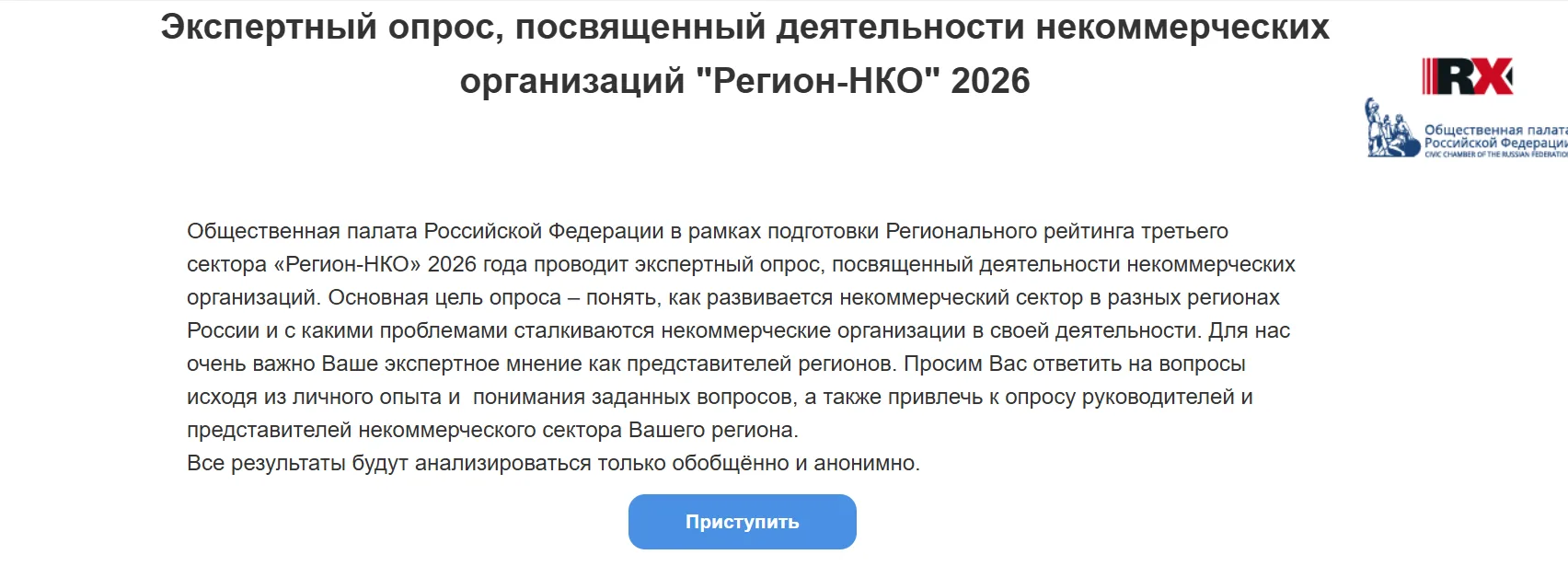 РРО ООО РФСО Спартак принял участие в опросе «Регион-НКО»!

В рамках исследования проводится эксперт