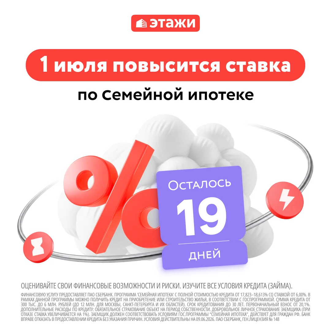 📎  До изменения условий по Семейной ипотеке осталось 19 дней

➡️ Рассчитайте платеж и зафиксируйте 