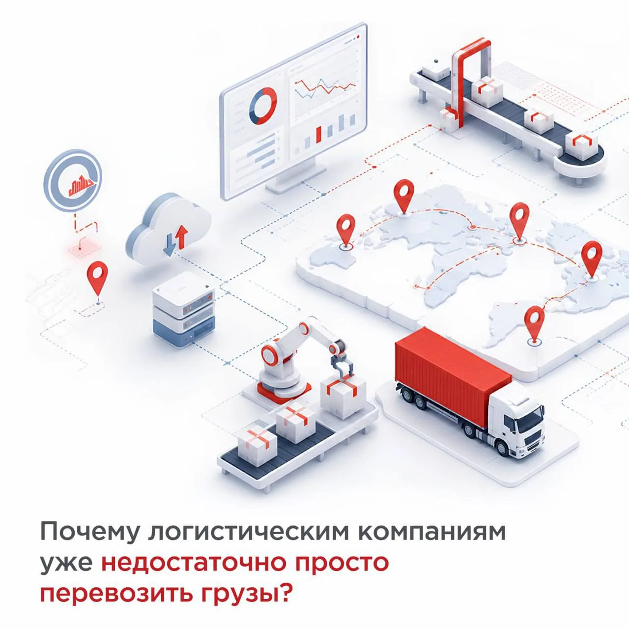 Почему логистическим компаниям уже недостаточно просто перевозить грузы?

Усиление маркетплейсов за 