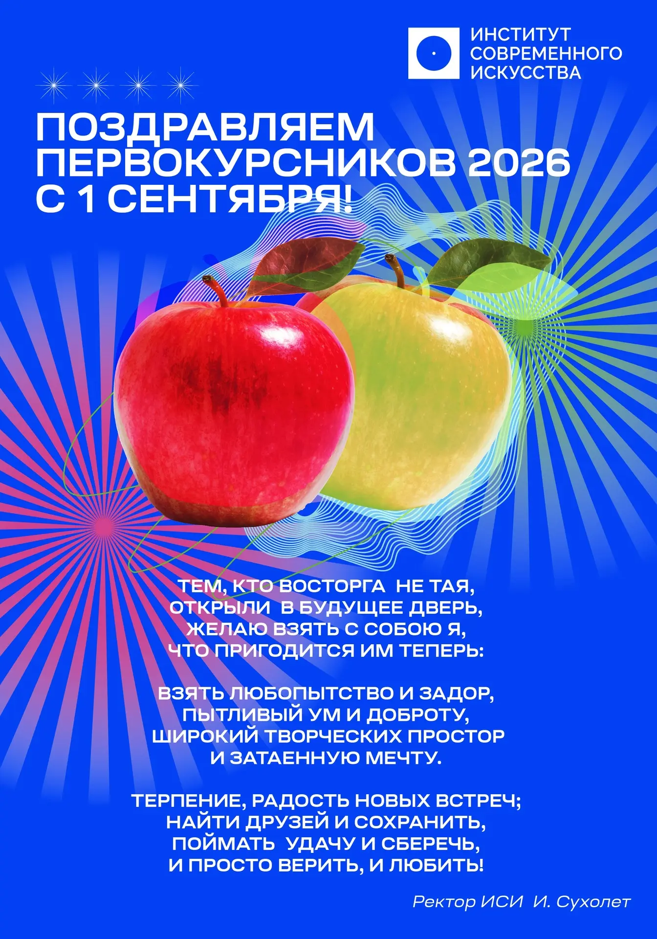 С Днём знаний, ИСИ! 🎓
