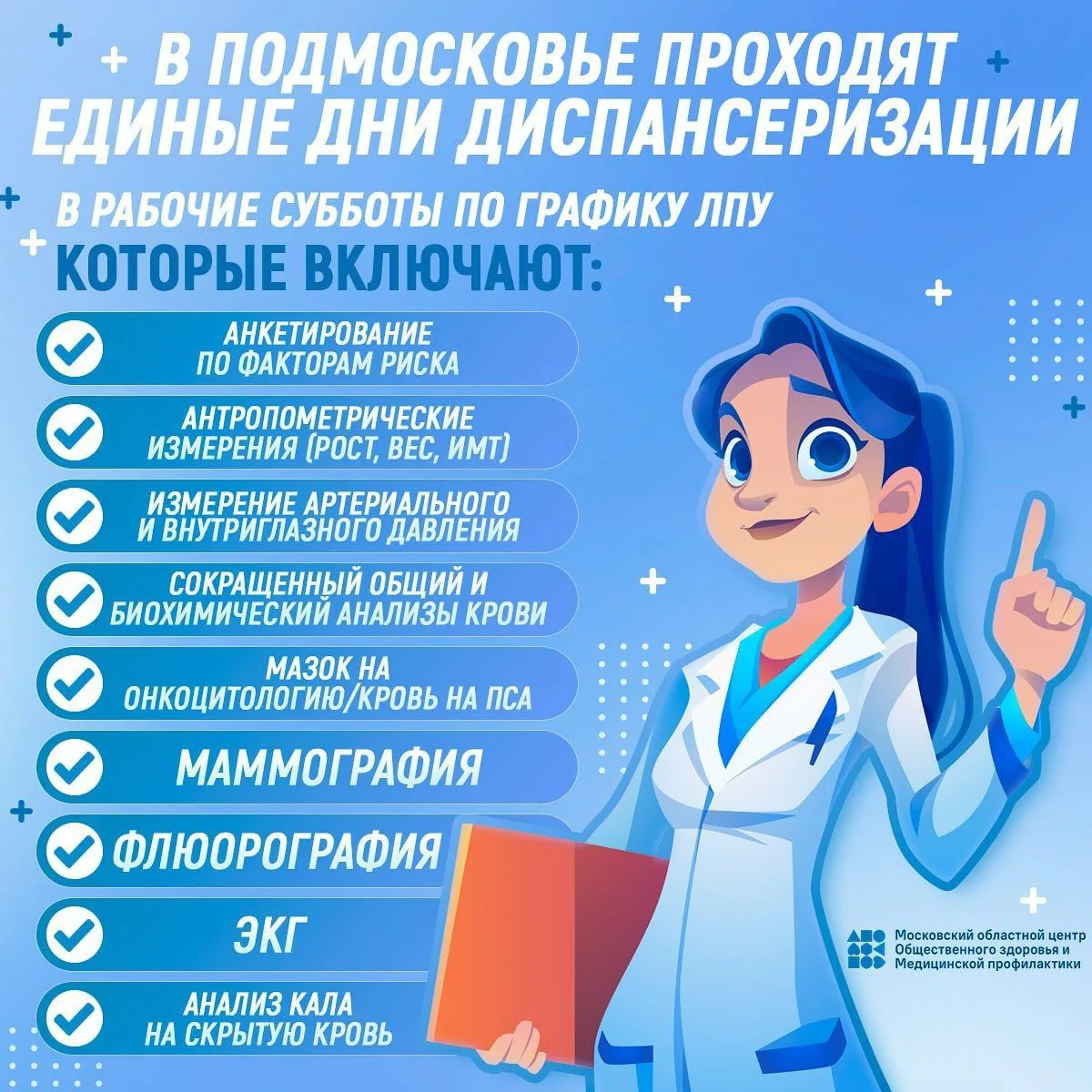 ⚡️Единый день диспансеризации
________________________________
💡В июне в городском округе Воскресен