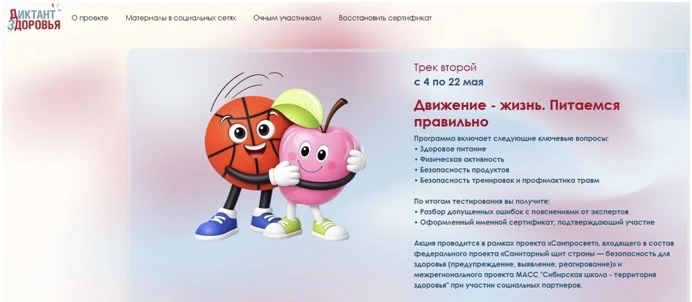 🗣️МАСШТАБНАЯ ВСЕРОССИЙСКАЯ АКЦИЯ «ДИКТАНТ ЗДОРОВЬЯ» РЕАЛИЗУЕТСЯ В РАМКАХ КОММУНИКАЦИОННОГО ПРОЕКТА «
