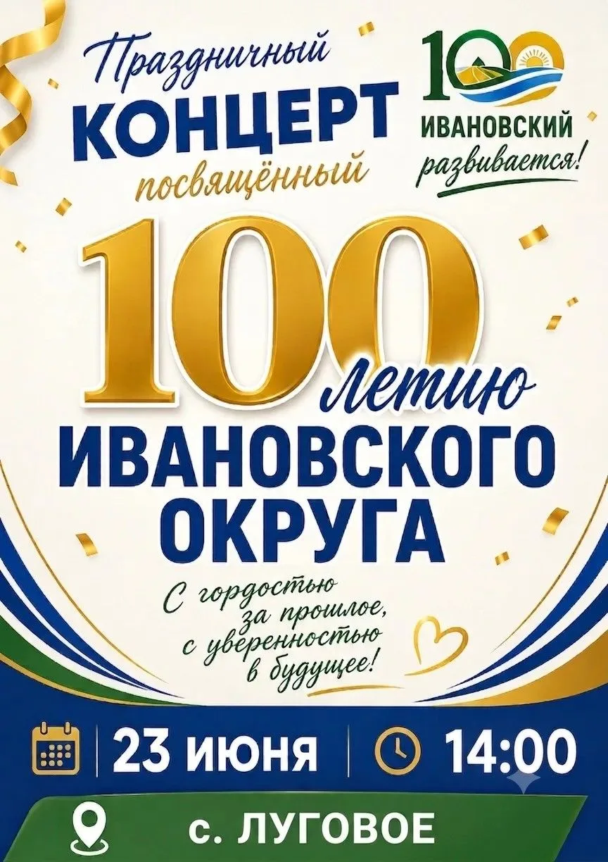 Ивановский окружной Дом культуры проводит праздничные концерты, посвященные 100-летию Ивановского му